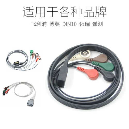 Philips Оригинальный динамический ECG Perving DIN10 Rebuite Box Surveyer Mai Rui Three Guide Five Direction