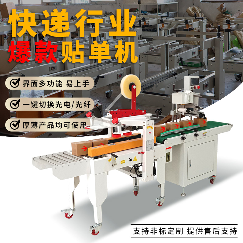 Dalihu smart e-commerce express carton automatic sealing flat self-adhesive label sticking single foam bag all-in-one machine