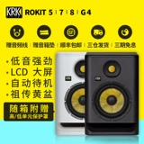 KRK Слушающие динамики Rokit 5 7 8 G4 Профессиональная аудиовизуальная мультимедийная диджея Аудиционная плана Электическая микс