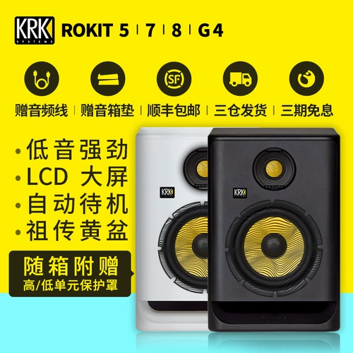 KRK Слушающие динамики Rokit 5 7 8 G4 Профессиональная аудиовизуальная мультимедийная диджея Аудиционная плана Электическая микс
