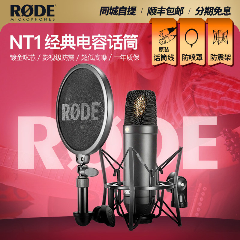 RODE RODE RHODE NT1 KIT Large Diaphragm Condenser Microphone Professional Recording Microphone Live Vocal Instrument Recording