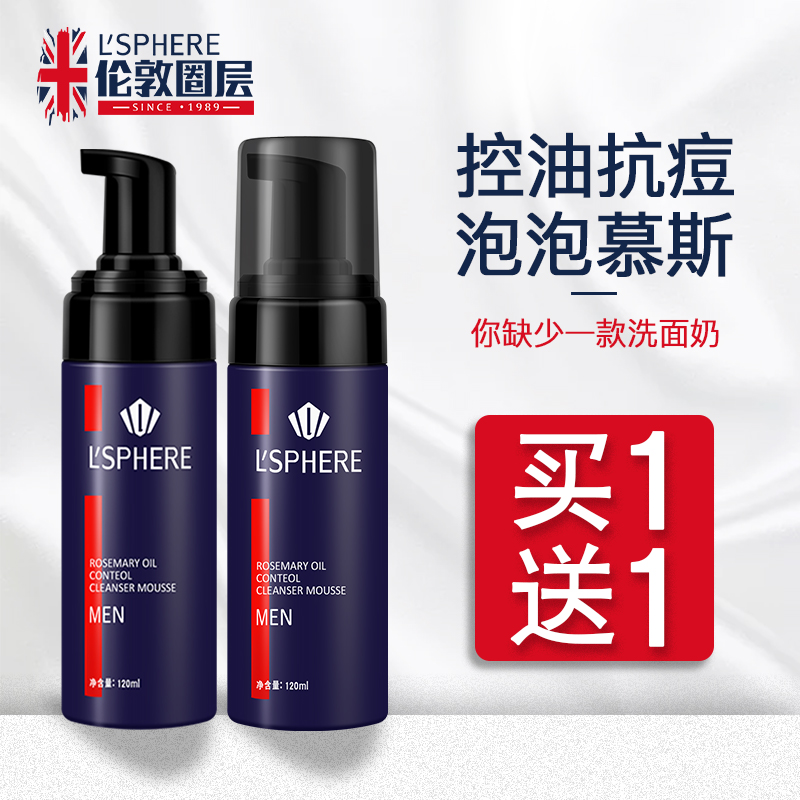 British London lap-layer washing milk men special oil control to black head amino acid cleaning face Moussa breast