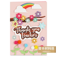 Радужный набор материалов