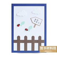 Ограждение, открытка, набор материалов