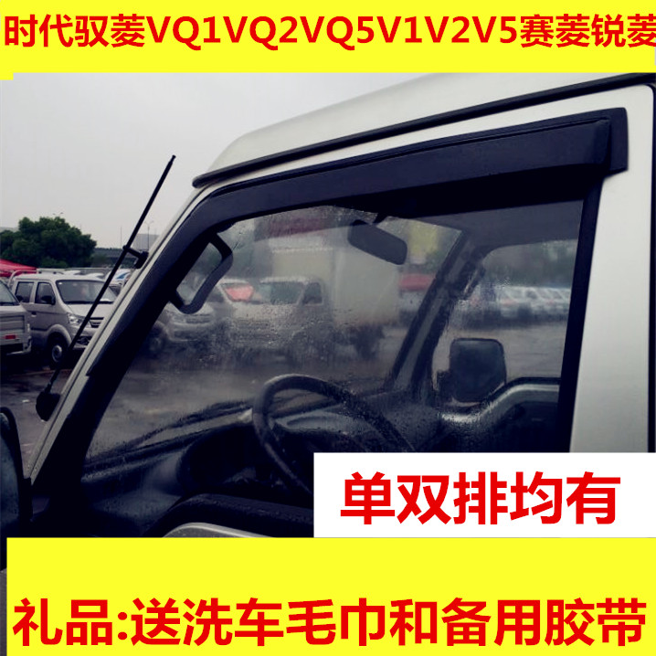 Auto Supplies Futian Times Yuling vq1vq2vq5vqv2v5 Sailing Ruiling Micro Card Window Rain and Rain