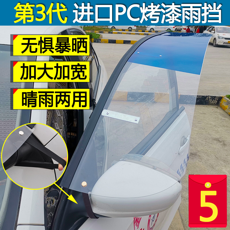 Car supplies coach car rain shield special rain shield rain shield gear rain shield foss car rain shield new Jetta new