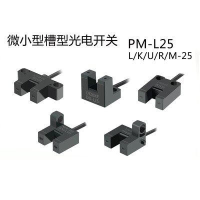 DU micro-groove photoelectric switch sensor infrared PM-K L U F R25P limit L24SX module sensor