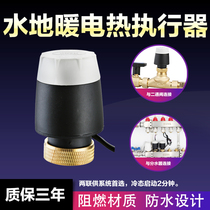 Two-unit water supply floor heating air panel installation water distributor electrothermal actuator flame retardant and waterproof household solenoid valve normally closed