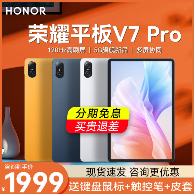 Honor Tablet V7Pro 11 inch 2021 new tablet computer 5G full Netcom game eye protection ipad learning student painting special two-in-one