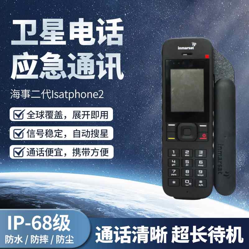 極美品 isatphone2 衛星電話 衛星携帯電話 Amazon | Inmarsat（インマルサット）IsatPhone 2 衛星電話 250