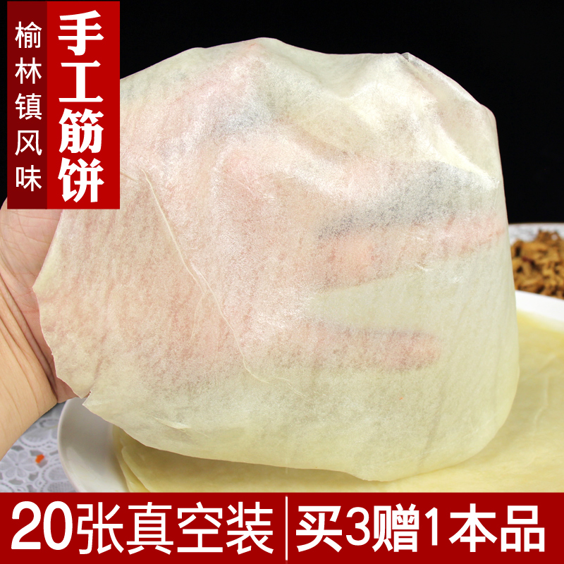 Regular Guest Handmade Fascia 20 Zhang Ellin Town Flavor Fascia Northeon Special Produce Thin Pasta Spring Cake Roll Pie Leather 320g
