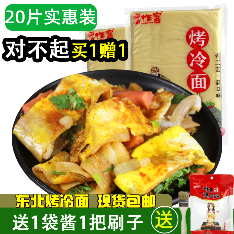 Regular guest baked cold noodles 2 bags X10 pieces Baked cold noodles Home to send sauce Authentic Northeast specialty snacks and fast food