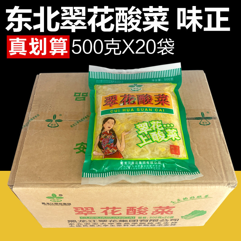 Cufloric Acid Vegetable Whole Box 500gX20 Bag Original Factory Packing Northeast Acid Vegetable Cut Silk Farm Large Vat Curing Cabbage