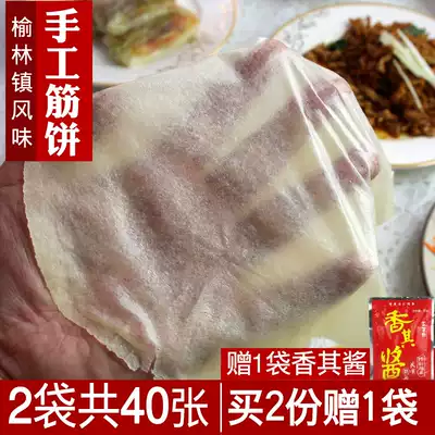 Frequent guest handmade tendon cake 320gX2 bags Yulin Town flavor tendon cake Northeast specialty thin noodle cake spring cake roll cake skin