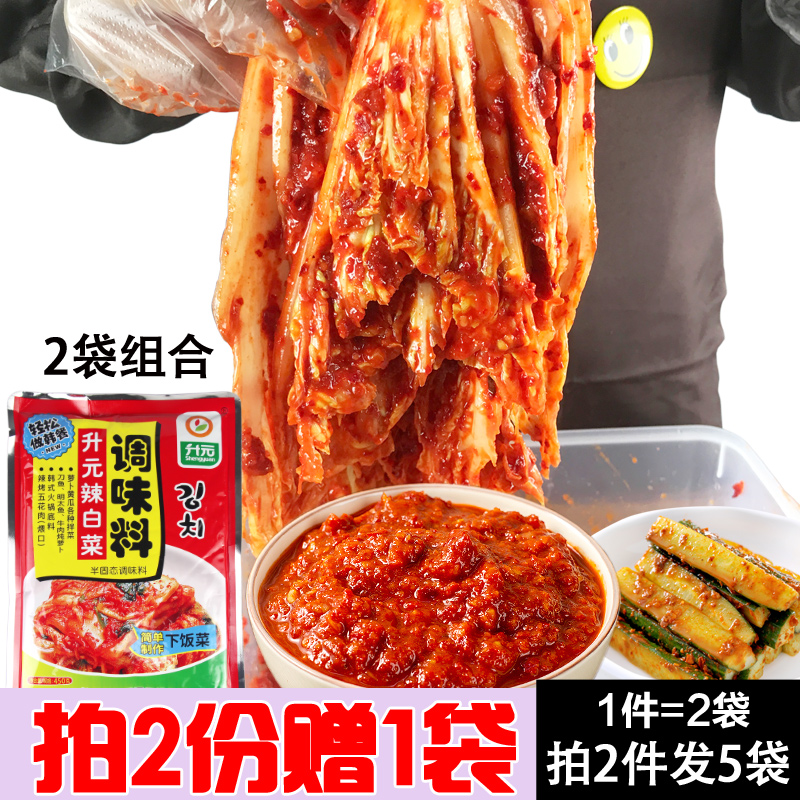 Shengyuan Spicy Cabbage Seasoning Korean Kimchi Seasoning Hot Sauce Flavor Spicy Cabbage Seasoning Marinade 450gx2 bags