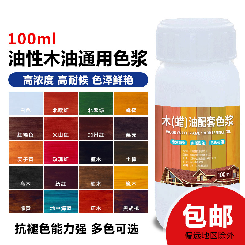 Left-handed and right-handed anti-corrosion wood oil oily universal color pulp wood wax oil anti-corrosion wood high-concentration rubbing color treasure color toning