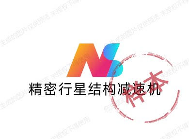 精密行星结构减速机