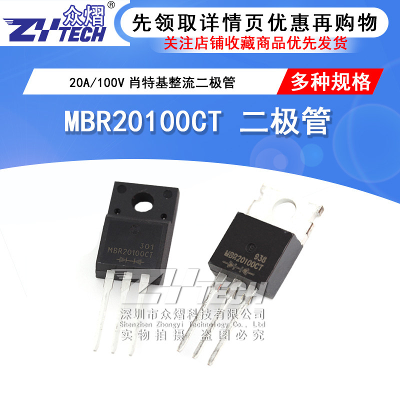 Zhongyi MBR20100CT 20A 100V Schottky rectifier diode MBR20100 TO220