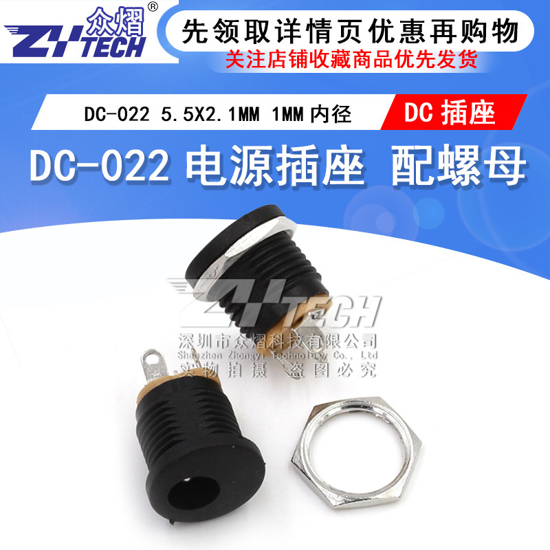 Thread with nut round DC-022 power socket 5 5-2 1mm inner diameter socket (10)