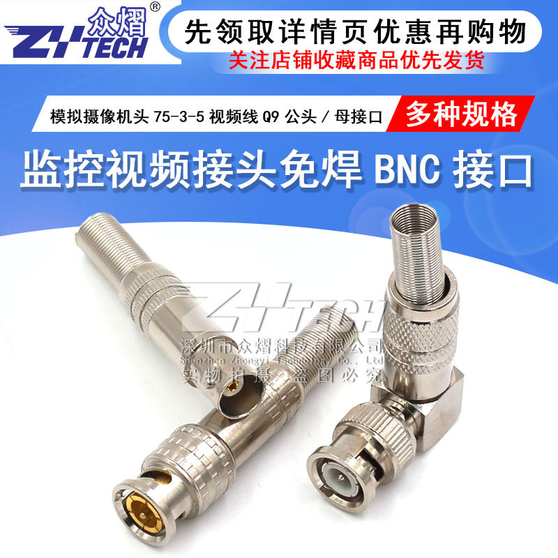 Welding-free BNC joint copper core monitoring joint analog camera head 75-3-5 transmission line Q9 male head female connector