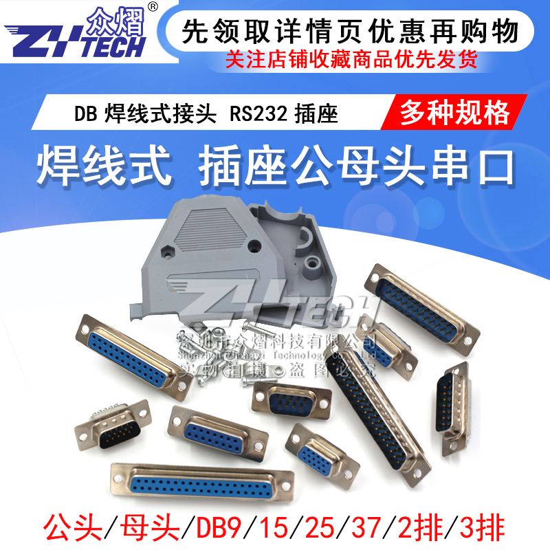 Welding wire type DB head blue glue serial port socket DB9 15 25 37 37 head RS232 joint COM mouth