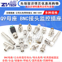 All copper BNC-50KY KWE bnc-JE KE female seat Q9 female BNC connector video surveillance socket