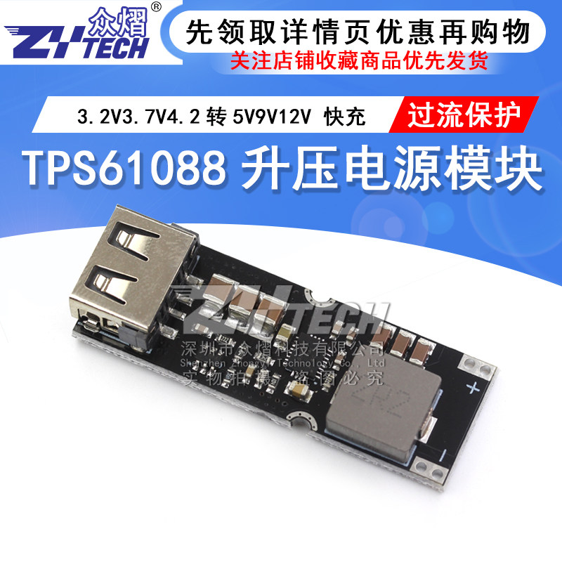 TPS61088 Boost fast charging source module 3 2V3 7V4 2V to 5V9V12V mobile phone QC fast charging