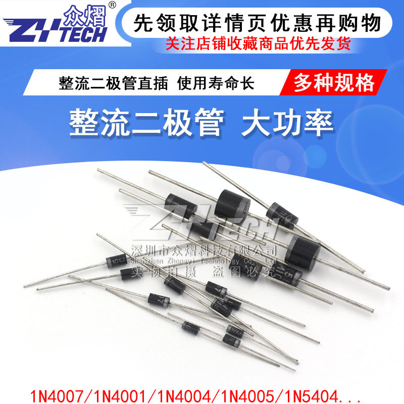 1N4007 10A10 1N5408 1N5819 1N4001 5822 rectifier diode IN4007 straight plug