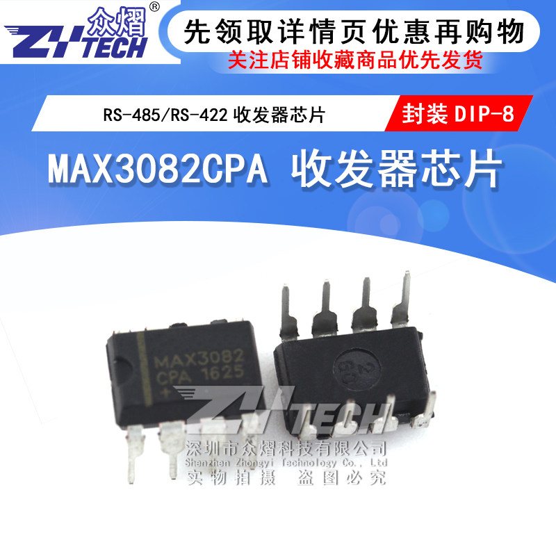 MAX3082CPA MAX3082 RS-485 RS-422 transceiver chip Domestic large chip