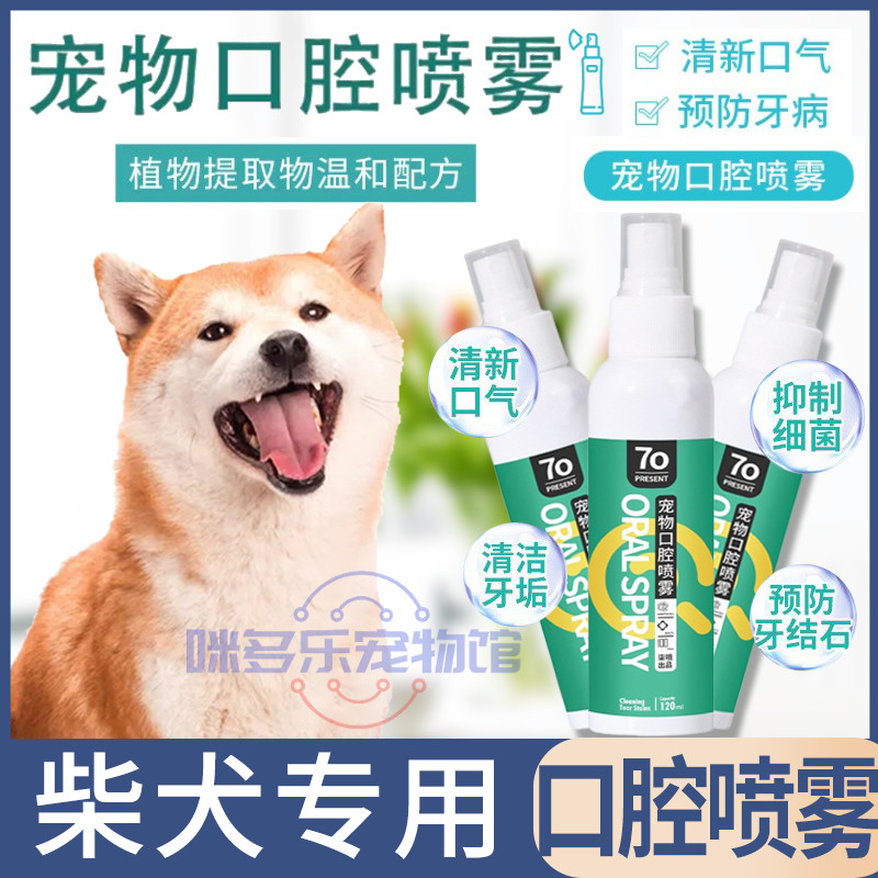 Chai Dog Special Juvenile Dog Breath Relief Medium Dog Pet Pooch With Mouth Cleaning Spray Gargling Deodorising