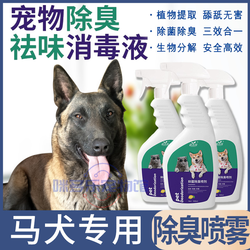 Mdog Special De-Bacteria Mite Pet Pooch Deodorant Deodorant Spray Non-Thimerosal To Pee-Taste Distaste