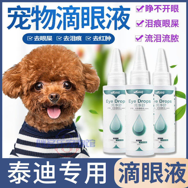Teddy's special pet dog eye drop to tear trace artifacts for daily washing eye puppies