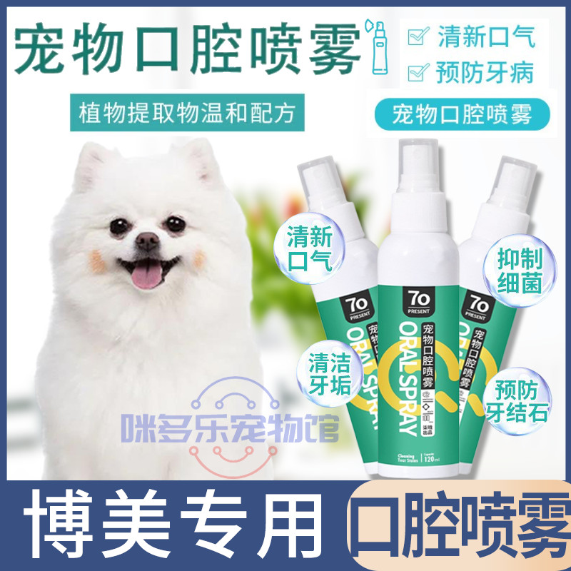 Oral cleaning spray used by BUS special pet pooch to mouth and clean teeth fresher breath puppies universal