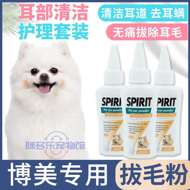 Beaume dedicated to fur puppies Pet Pooch with plucking powder pull-out hair cleaning supplies Clean ears into dogs