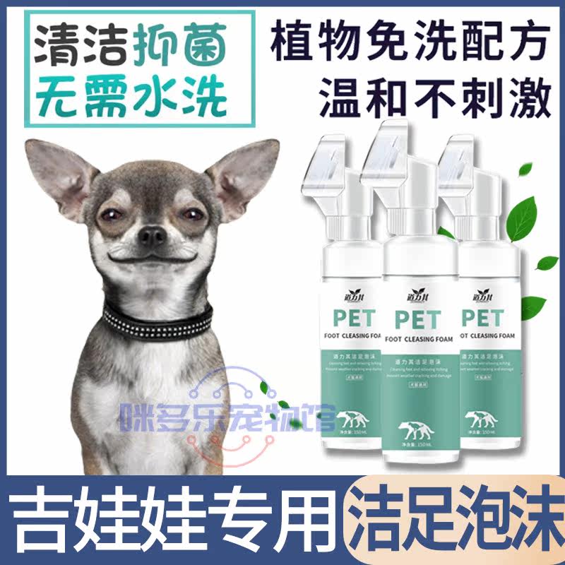 Kit Dolls Special Small Dog Meat Pads Puppies Pet Dogs Used for cleaning foot foam Foot-washing for dogs