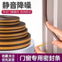 Door seam sealing strip window windproof and leakproof window sealing strip self-adhesive winter soundproofing and anti-collision strip dustproof push-pull strip
