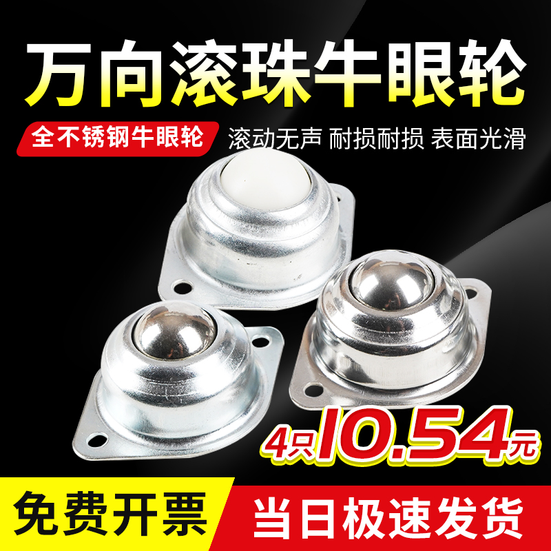 Bullsan steel ball universal ball stainless steel bull's eye ball bearing silk tooth flying saucer bulleye pulley metal ball bearing