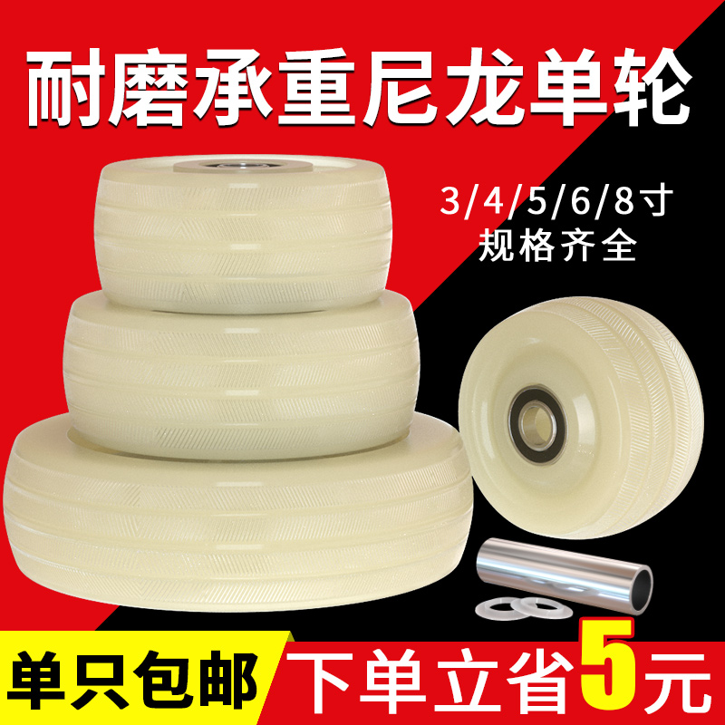3-inch heavy universal wheel nylon single wheel 4568 inch small push cart wheels flat wheels flat wheels