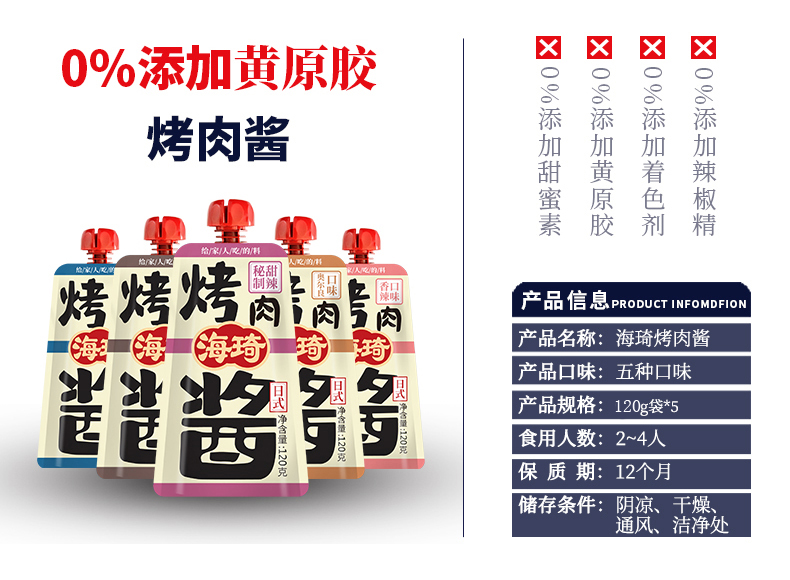 海琦王 烤肉酱 5种口味 不添加黄原胶/辣椒精/甜蜜素等 图3