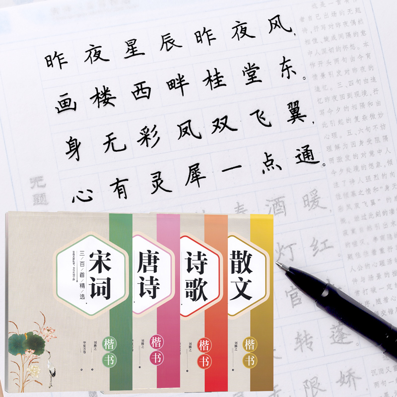 Liu Tengzhi Tang Poetry Song Ci Prose Poetry Regular Script Hard Pen Pen Copybook Junior High School College Students Adult Practice Book Practice Copybook Girls Female Block Letters Beautiful and Elegant Copybook Suitable for Girls