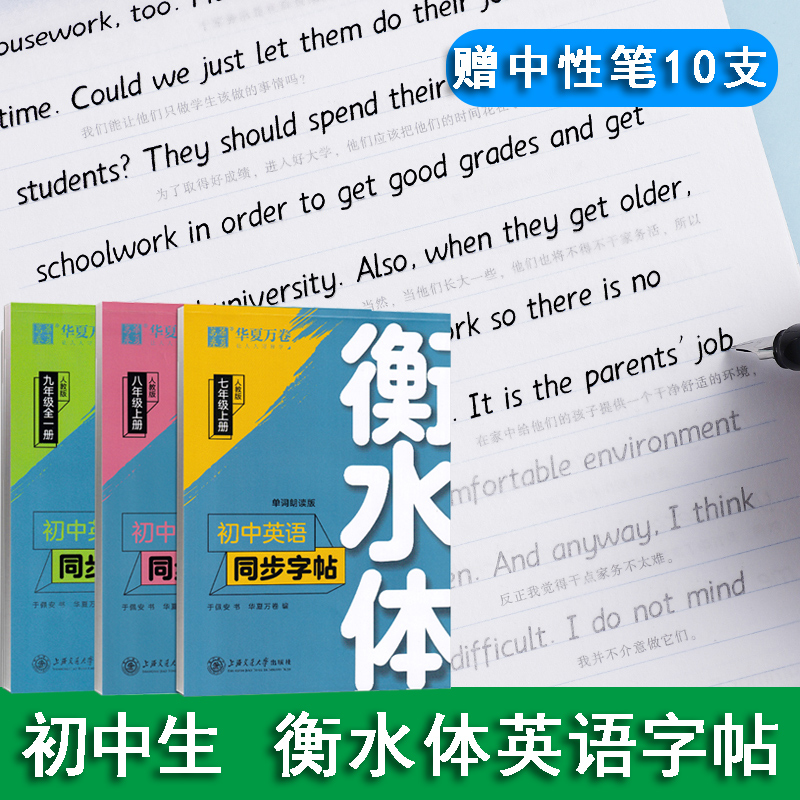 Hengshui body English copybook People's Education Edition country first volume classroom synchronization copybook English eighth and ninth grade first volume next semester practice copybook junior high school students English copybook textbook girls beautiful English font high school entrance examination English composition copybook