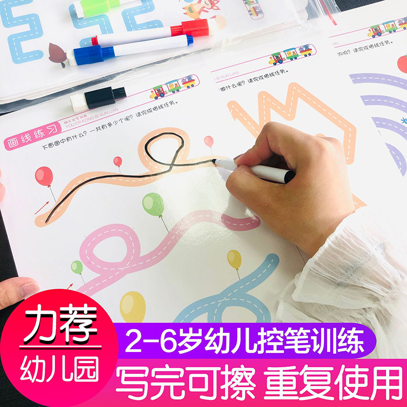 Erasable control pen training kindergarten children three-year-old children small class baby attention training repeated use of teaching aids artifact