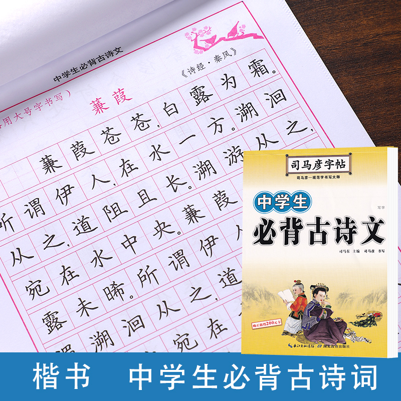Ji Mayan junior high school students must memorize ancient poetry copywriting pen letters and calligraphy copybook students write in the first 23 of the first 23 languages, compulsory back ancient poetry 78 ninth-grade Chinese calligraphy universal sketch red rehearsal for calligraphy