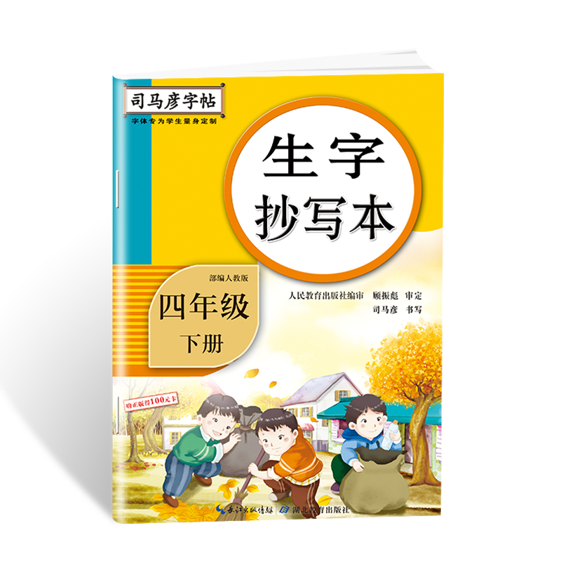 Division Mayan Primary School Primary School Primary School Primary School Students in 4th grade Calligraphy Copybook of the Primary School Primary School Students' Teaching Edition Chinese Language and texts Writing and writing Daily Practicing Elementary School Block Letters Pen Sketch calligraphy Calligraphy Calligraphy and Calligraphy Calligraphy and Calligraphy Calligraphy and Calligraphy Calligraphy is a copy of the original copy of the book.