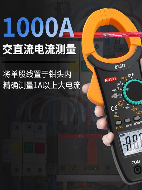 NJTY Tianyu 826D Capacitor Clamps Anti-burn Clamps Ammeter High-precision Digital Clamps Large Clamps AC