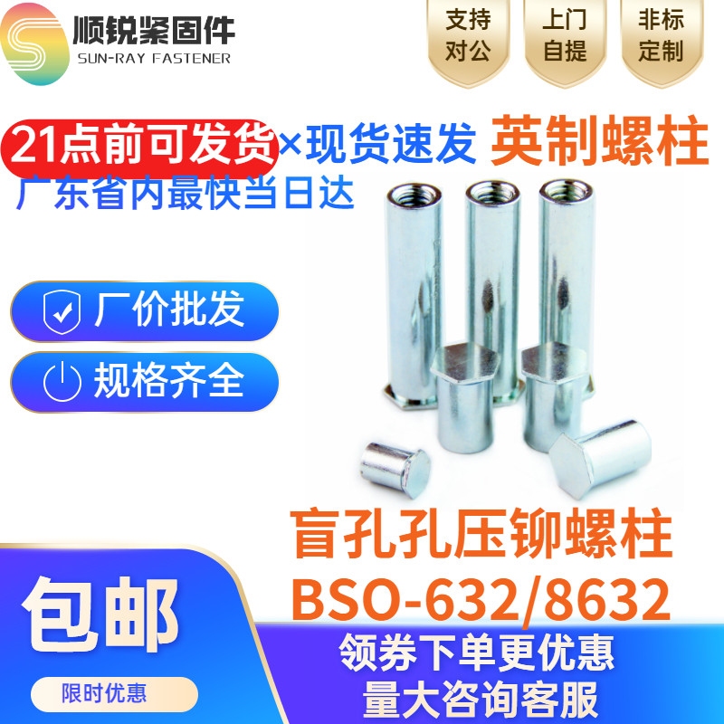British carbon steel pressure riveting stud BSO-632 BSO-8632-10-12-14-16-18-20-22-24~34