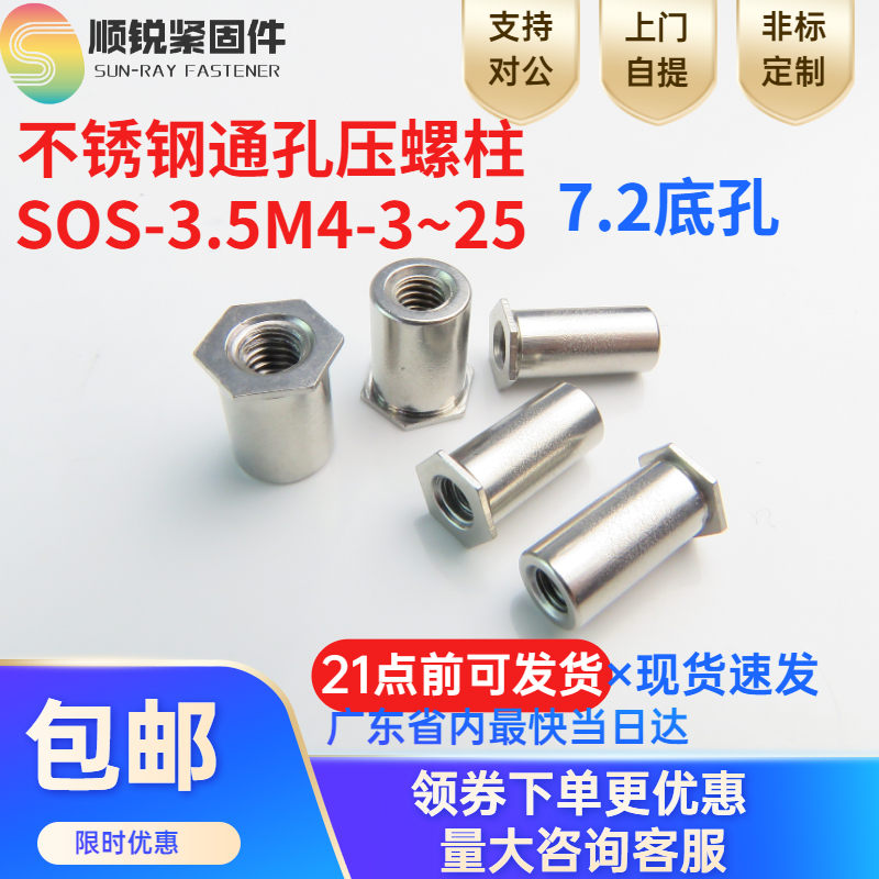 Stainless steel through hole press riveting stud press plate nut column press riveting nut column SOS-3 5M4-L bottom hole 7 2