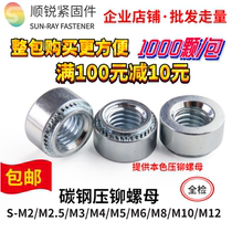 () Carbon steel pressure rivet nut sheet metal nut pressure rivet nut S-M2 M3-M12
