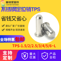 Stainless steel riveting pin cylindrical flat head MPP positioning pin toothless screw TPS-1 1 5 2 2 5 3 4 6