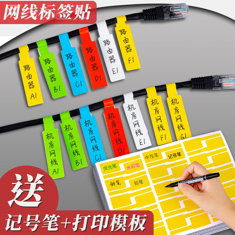 彩色网路线标签贴纸防水p型不干胶数据线标签贴手写白色充电线标识牌机房线缆分类线路记号标签收纳不黏胶标